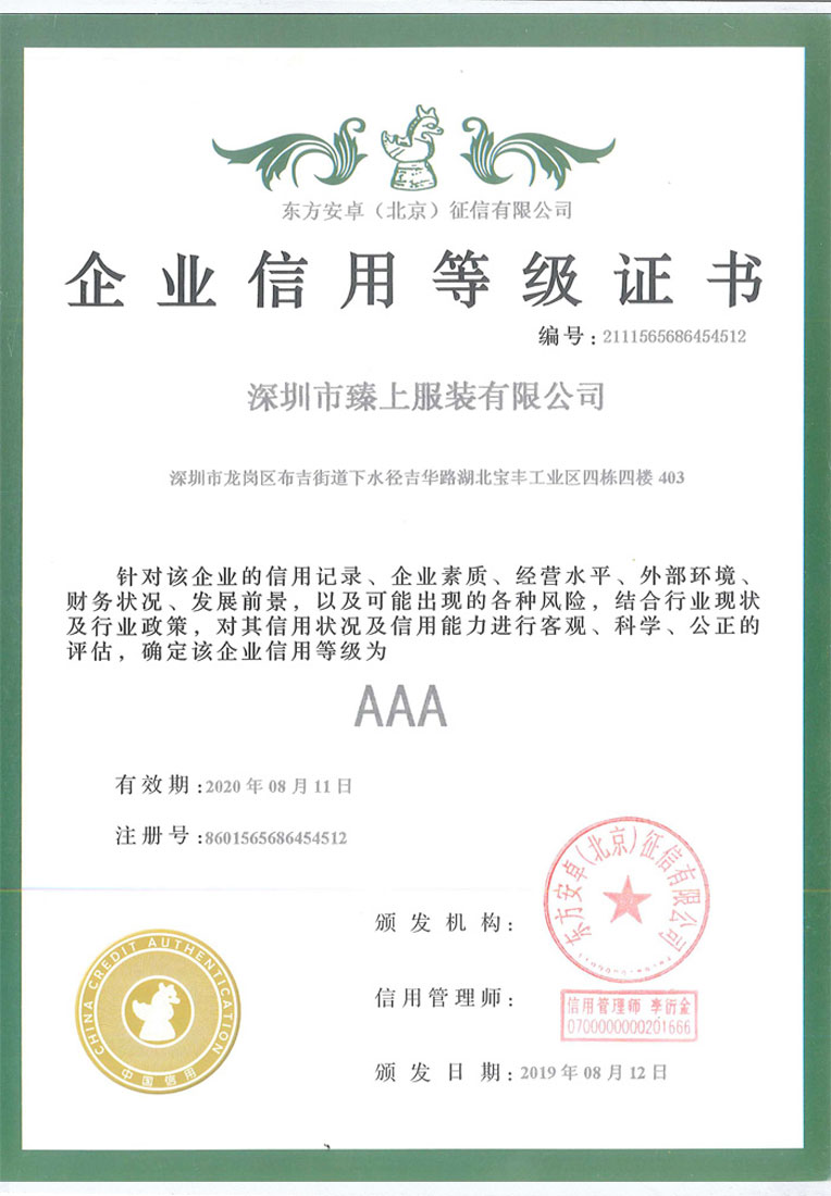 企業(yè)信用等級(jí)證書