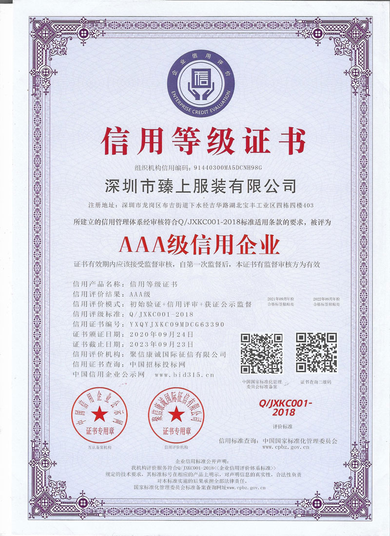AAA級(jí)信用企業(yè)