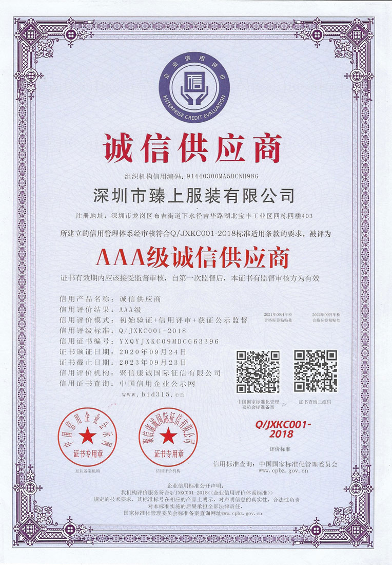 誠(chéng)信供應(yīng)商